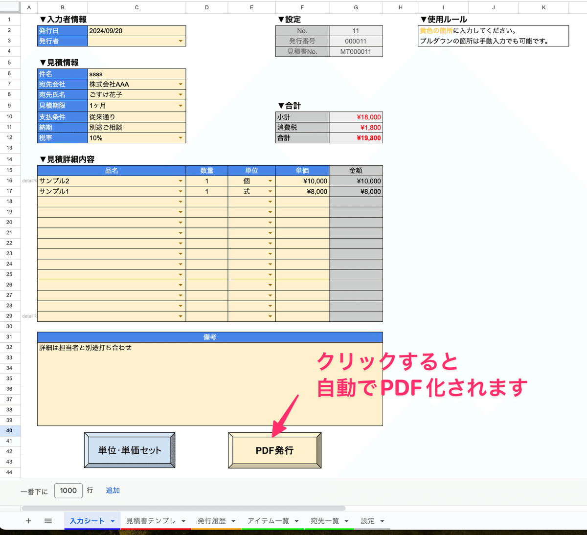 見積書の自動作成テンプレート｜GAS×スプレッドシート｜ごすけ