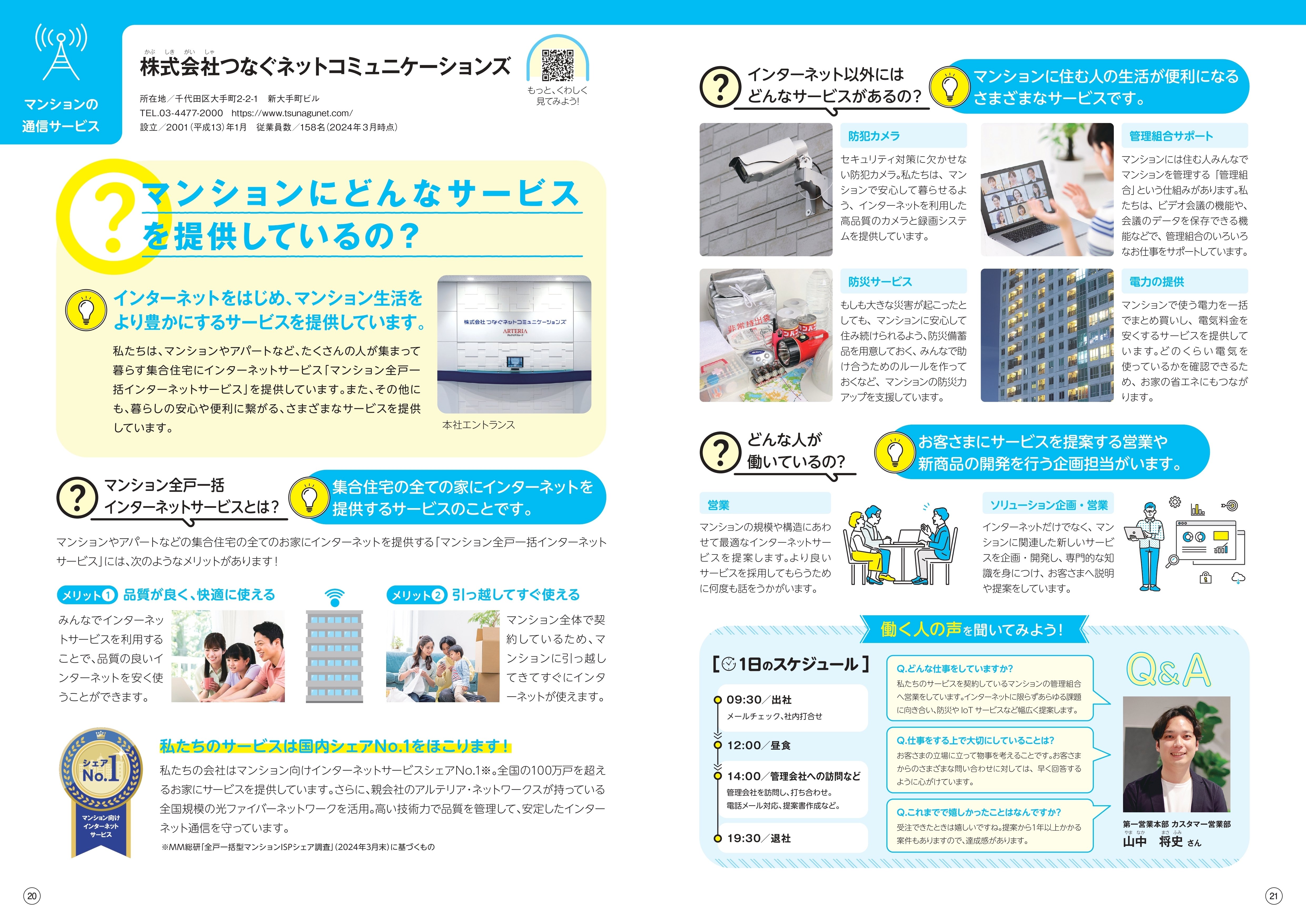 親の仕事、教師の仕事　〜教育と社会形成〜 職人の仕事 - 子どもの本の小峰書店
