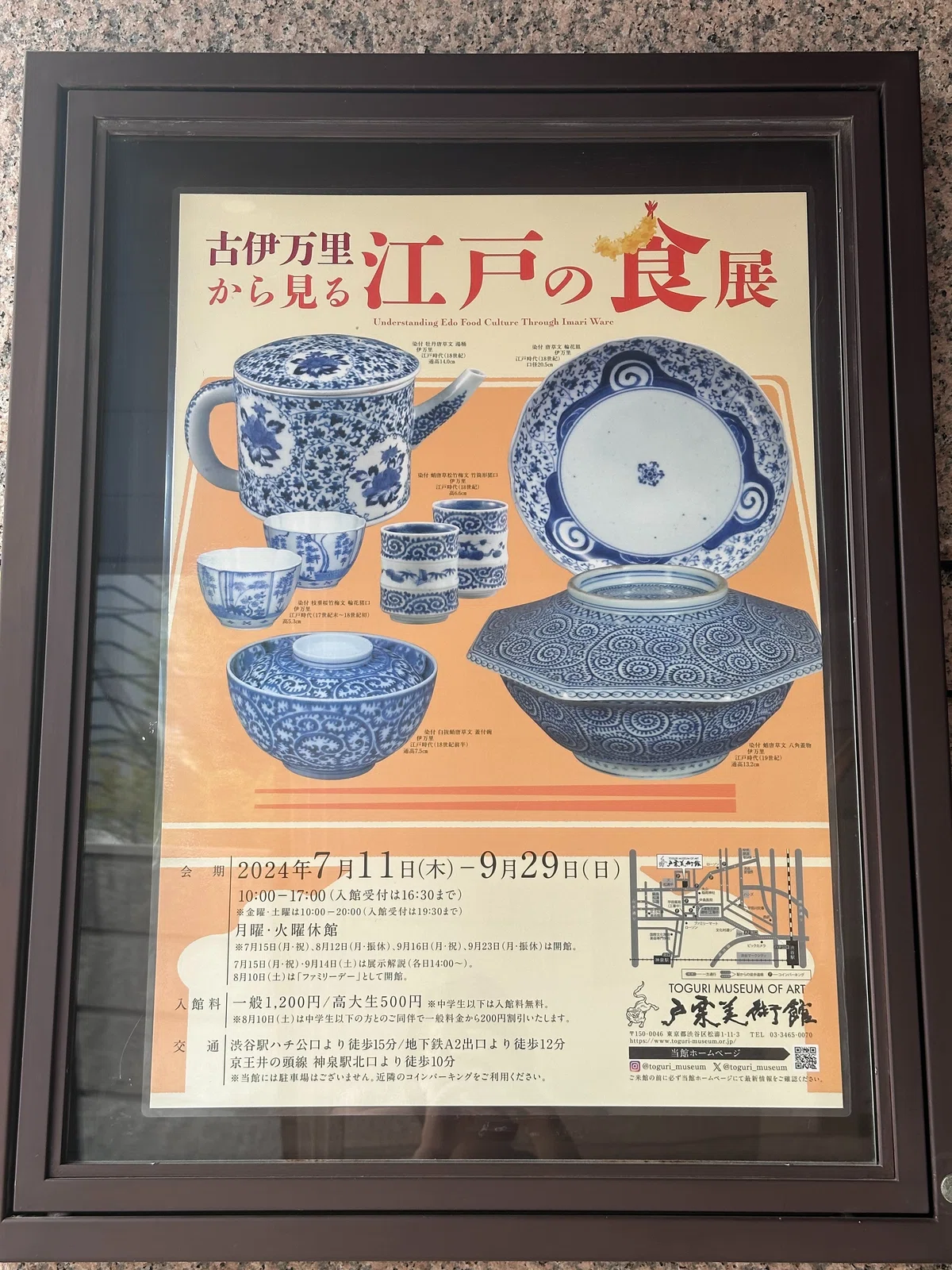 古伊万里から見る江戸の食展へ行ってきた。｜渡辺 成美