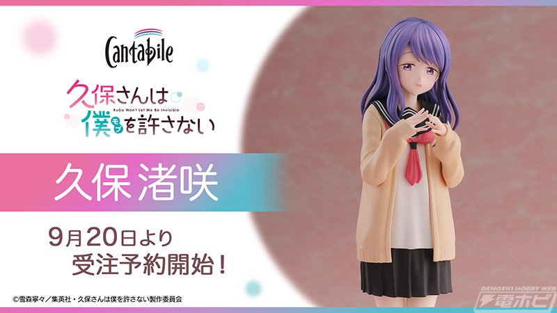 久保さんは僕を許さない』久保渚咲が春賀北高校の制服姿で