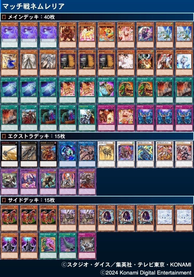 d9遊戯王 ネムレリア 構築済みデッキ メイン＋EX 調整パーツ付