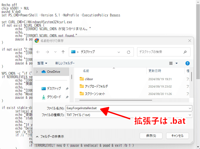 EasyForge のコードの保存画面のスクリーンキャプチャ