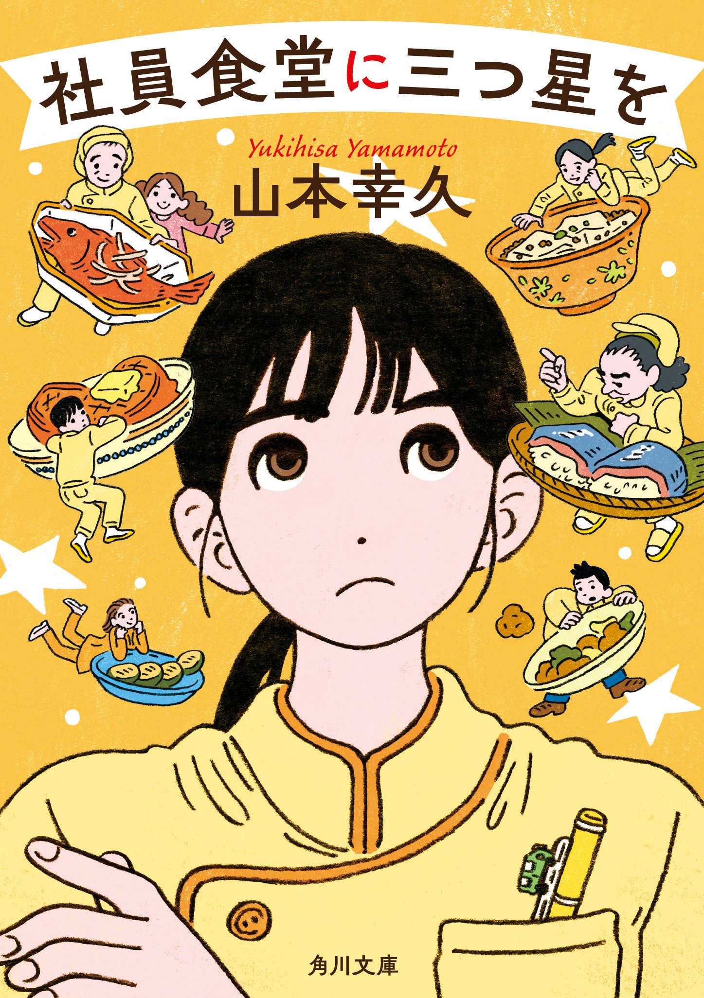 角川ごちそう文庫」第3弾発売！ じんわり心が温まる、絶品小説が