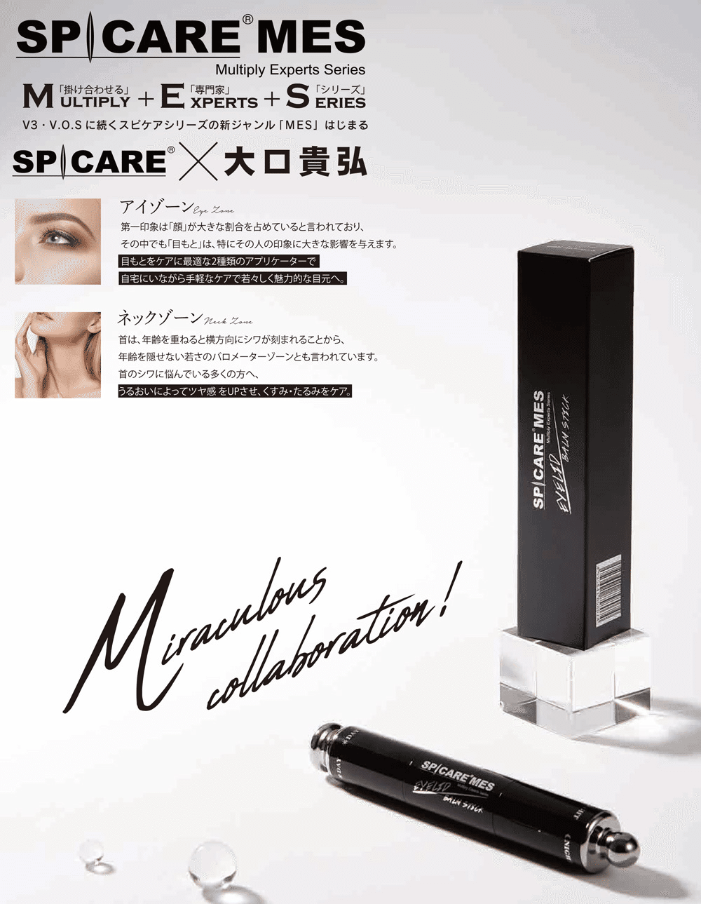 数量限定「スピケア MES アイリッド バームスティック」特別セット
