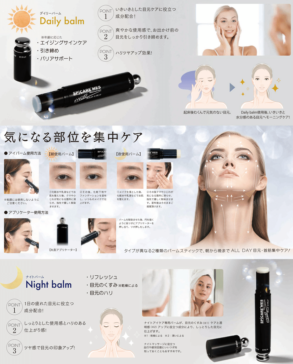 数量限定「スピケア MES アイリッド バームスティック」特別セット