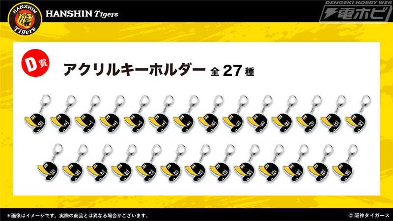 くじクリフ オンラインくじ 阪神タイガース A賞 C賞 41 村上頌樹 投手 121219-6-