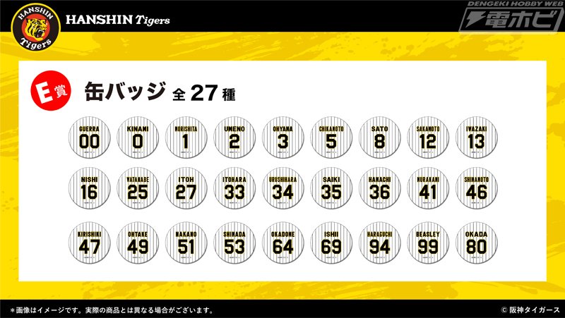 くじクリフ オンラインくじ 阪神タイガース A賞 C賞 41 村上頌樹 投手 プロ野球「阪神タイガース」のオンラインくじが9月20日（金