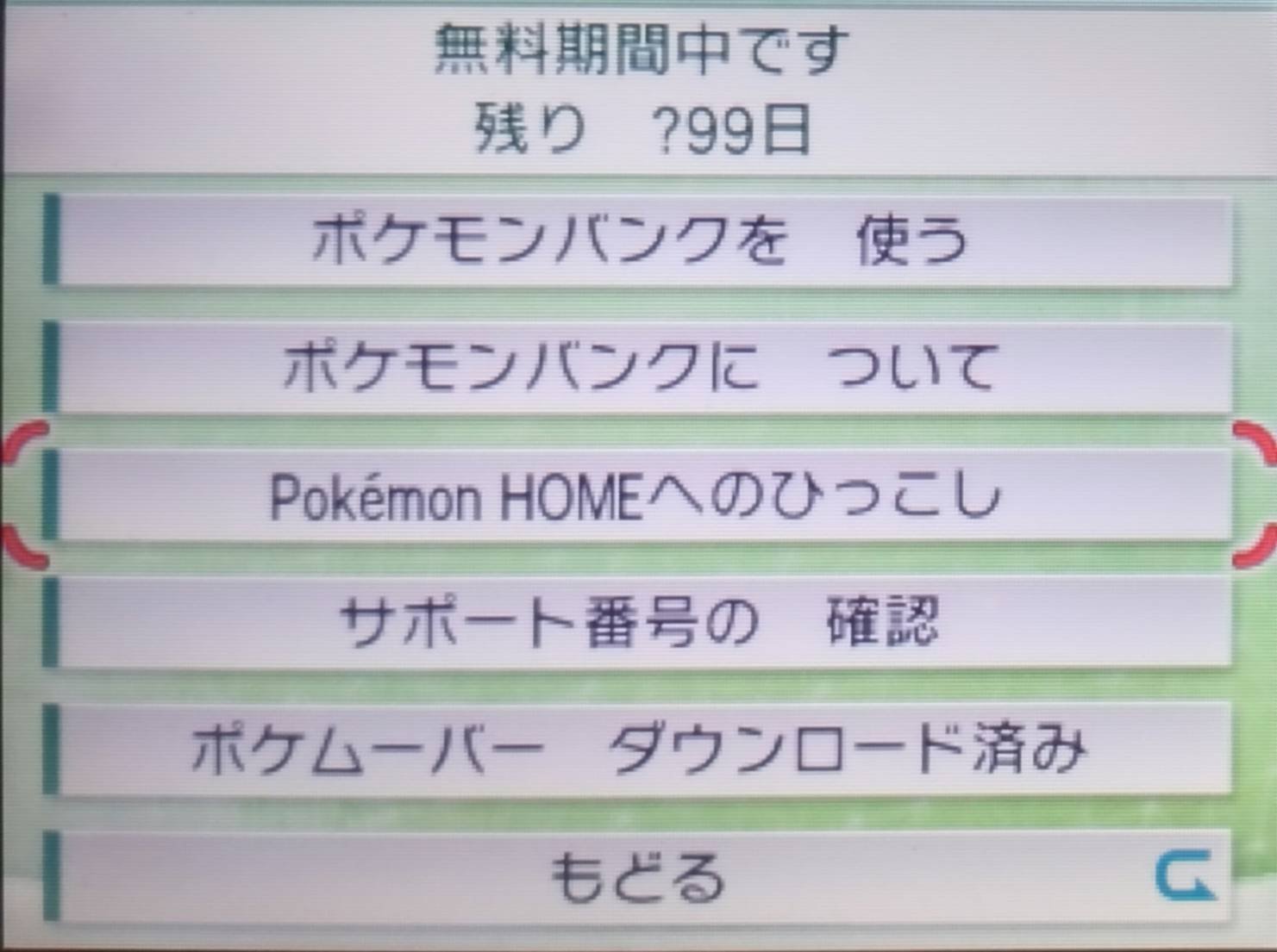 ポケモン】DS作品のポケモンを未来へ移送する｜雑穀米