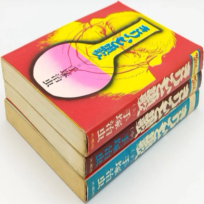 テヅカのゲキガ(黒手塚)】を読むなら「大都社のハードコミックス」が
