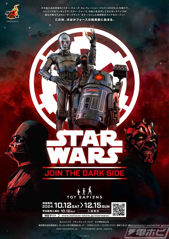 スター・ウォーズ』のダークサイドに焦点を当てたイベントをホット