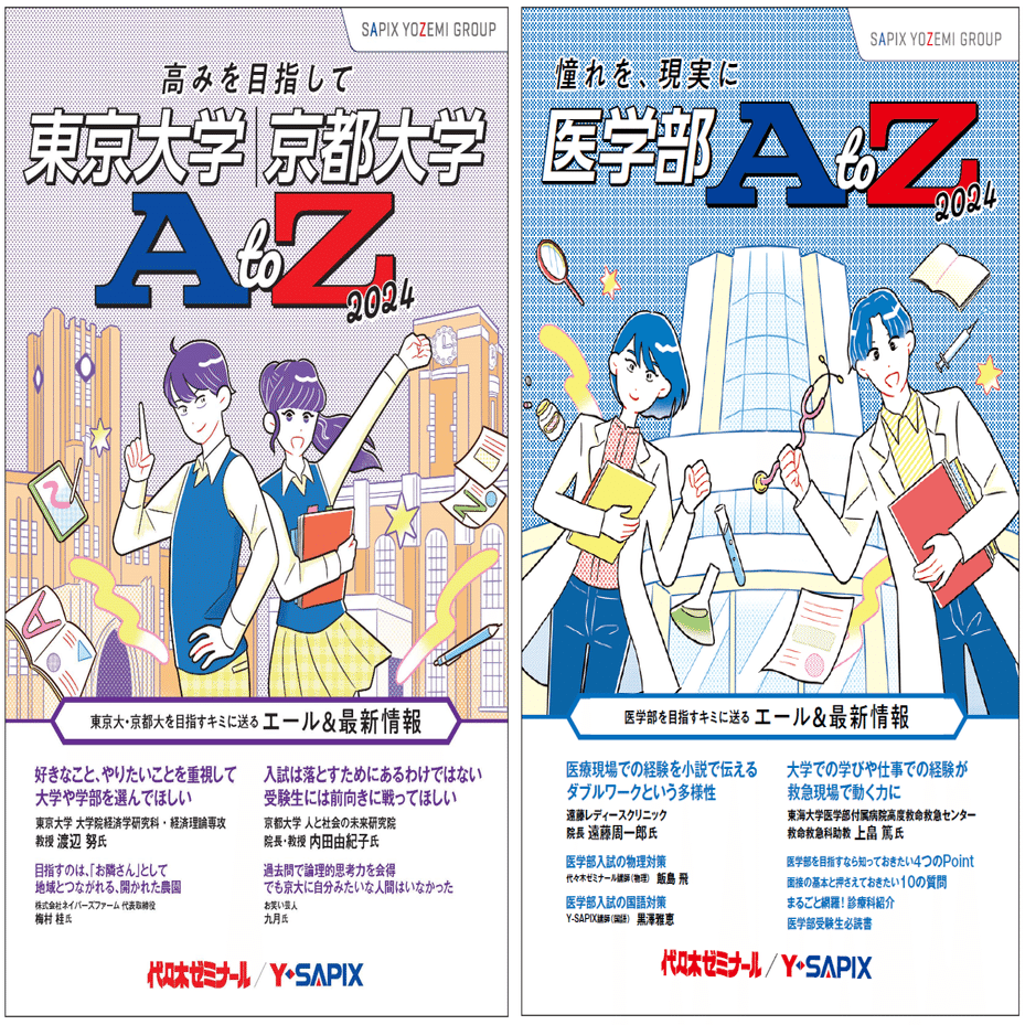 2023年度入試用 SAPIX中学受験ガイド | SAPIX小学部 |本 | 通販