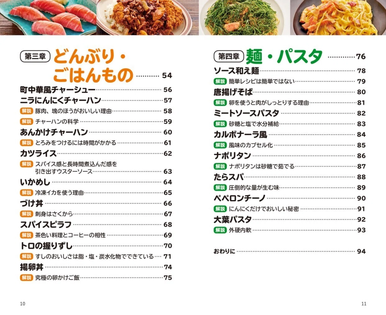 料理を「おいしく」する方法がわかる！ロジカルで楽しいレシピ集