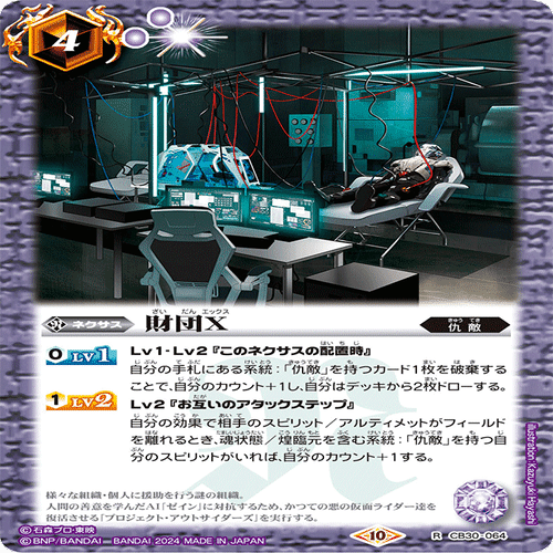 2024仮面ライダーカップを考える 仇敵編｜いろは