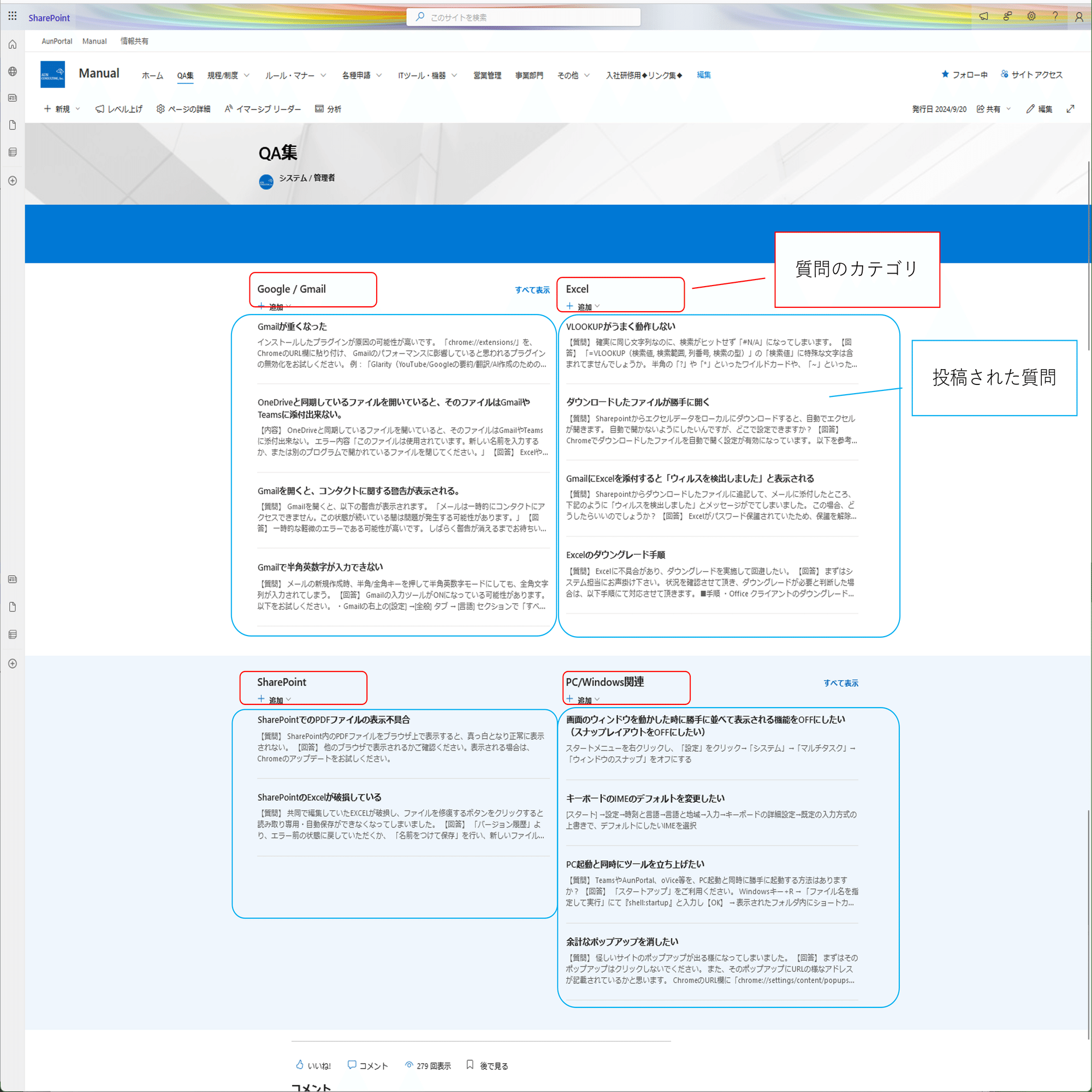 各カスタムパーツに関するお問い合わせ専用ページ SharePointで作成したサイトを活用して社内のQA集を作成｜アウン