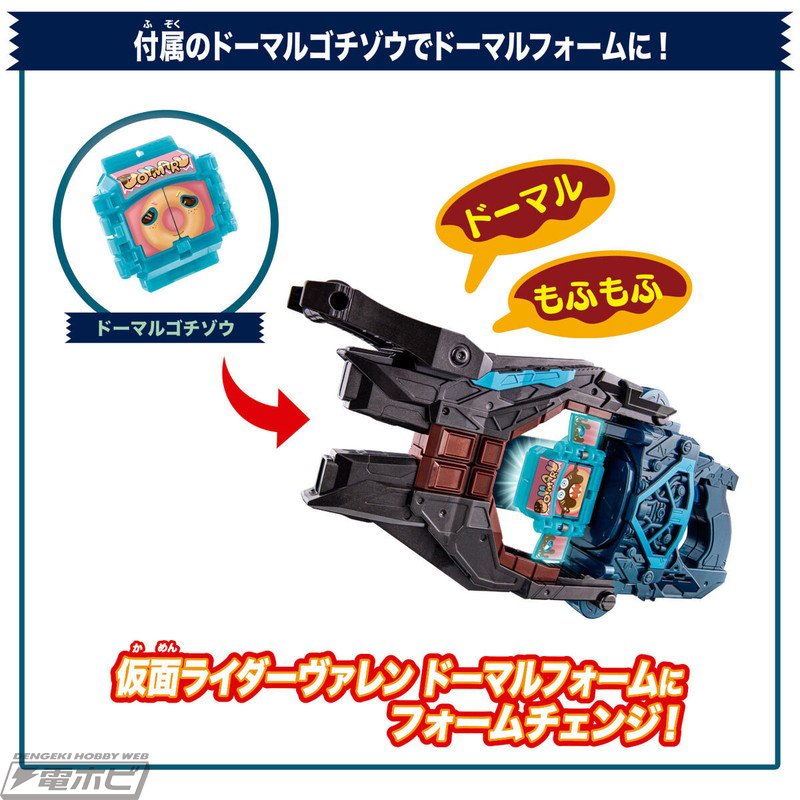 仮面ライダーガヴ』仮面ライダーヴァレンの変身アイテム「DX変身銃