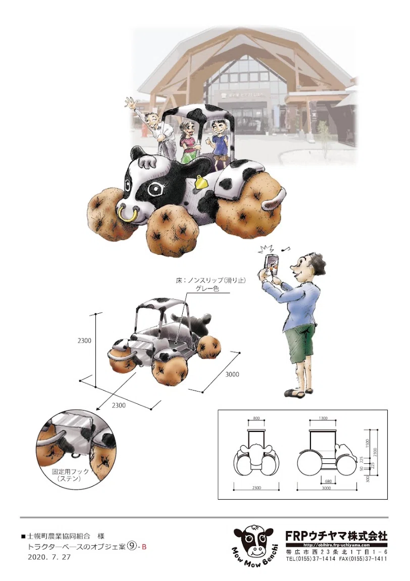 制作事例】道の駅 ピア21しほろ「牛のトラクターオブジェ・ペコポ