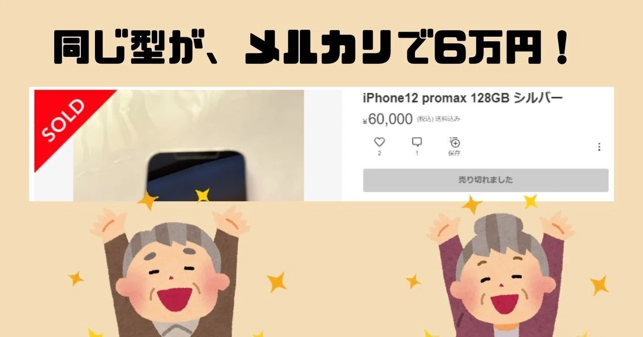 スマホ】4年使い続けている「iPhone」はまだ戦えるのか【欲しい時が買 