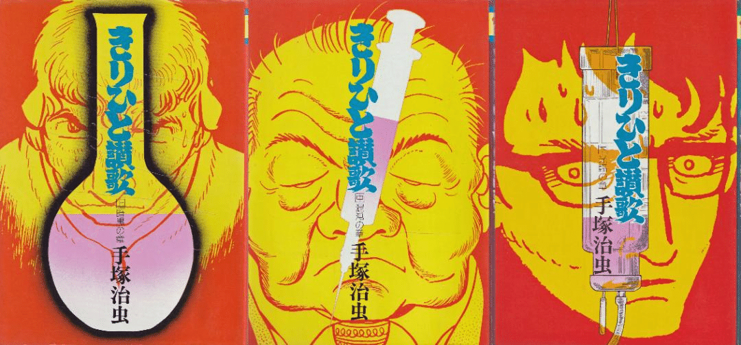 漫画 世界の四大聖人 手塚治虫編 漫画 世界の四大聖人 手塚治虫編 その他