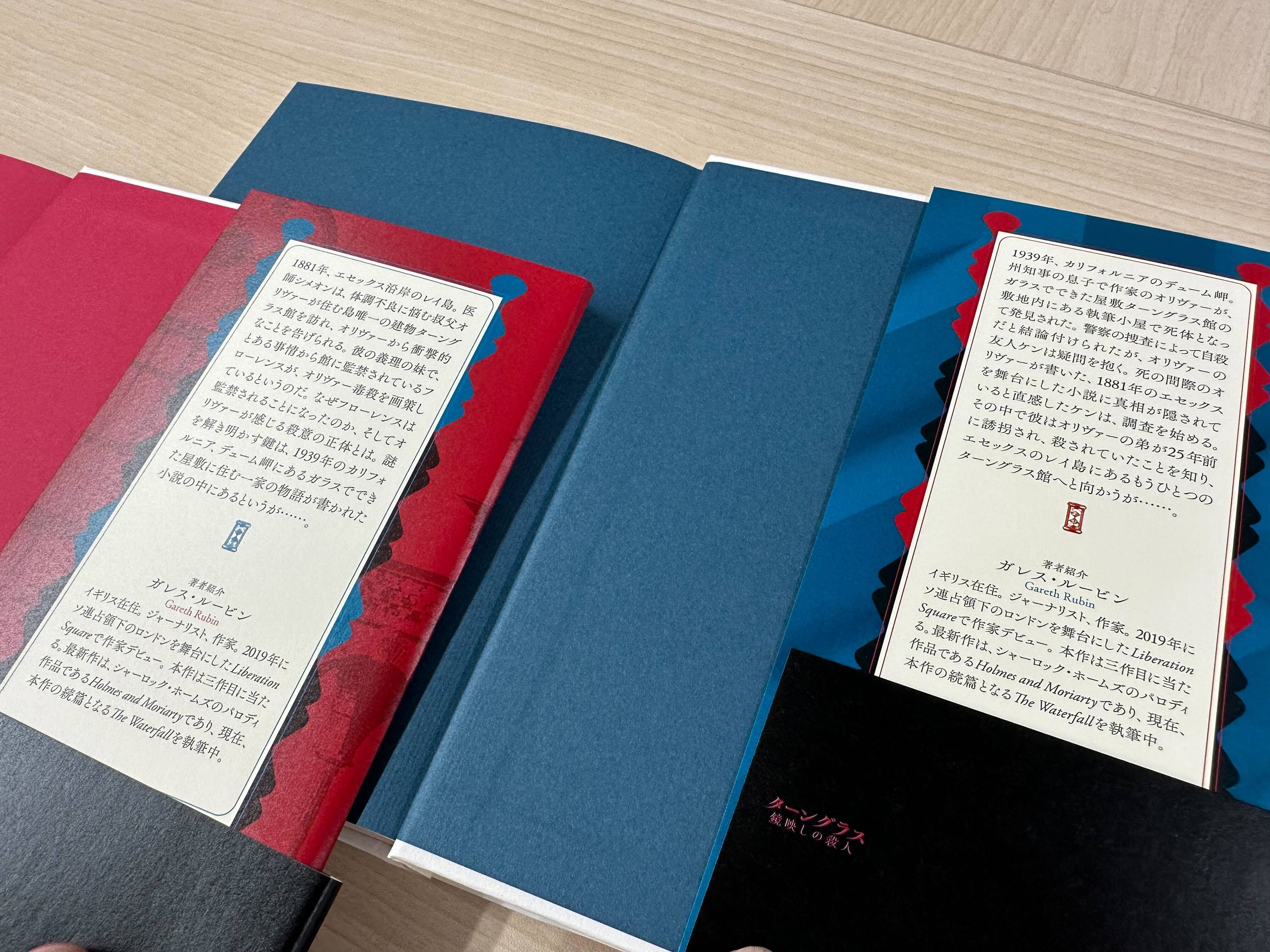 大好評発売中！ 表からも裏から読める本『ターングラス 鏡映しの