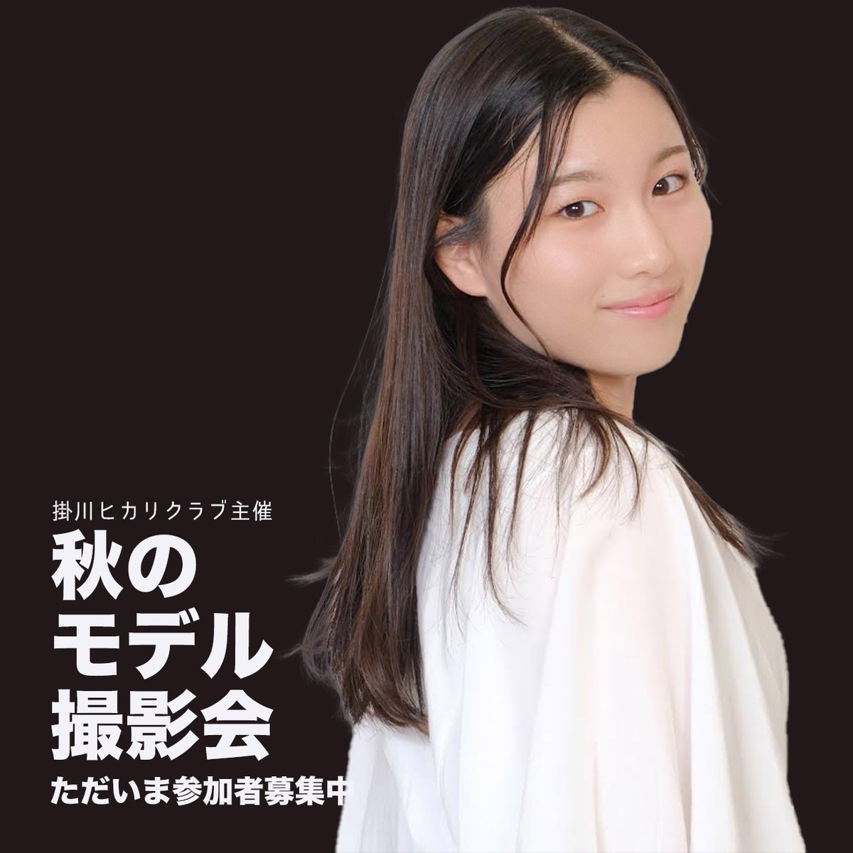撮影会　モデル 秋のモデル撮影会」参加者募集中｜福田カメラ｜掛川福田スタジオ