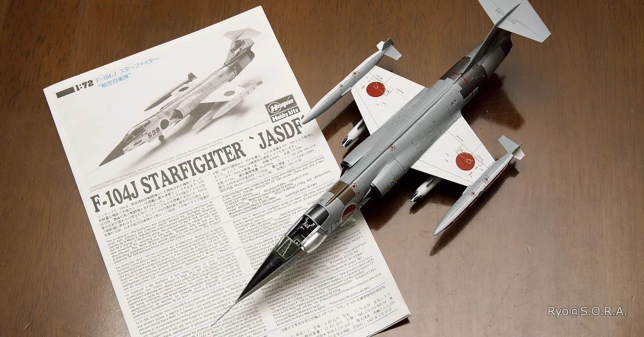 プラモデル製作記 ハセガワ 1/72 F-104J スターファイター 