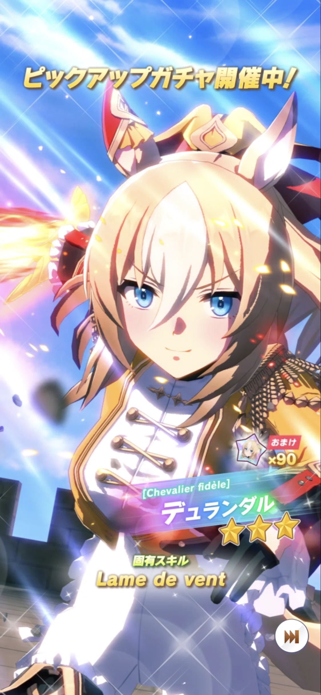 登場・デュランダル 2024年9月（ウマ娘）｜ルカのウマ娘note
