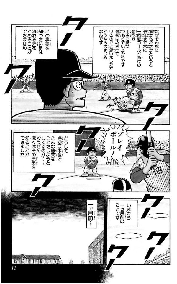 県立海空高校野球部員山下たろーくん（全21巻｜こせきこうじ