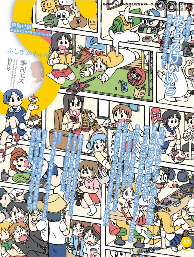 9冊セット 季刊エス 2009 2010 2011 まとめ売り イラスト 雑誌 イラスト雑誌2024年10月号「季刊エスVol.87」発売｜野猿（やえん）