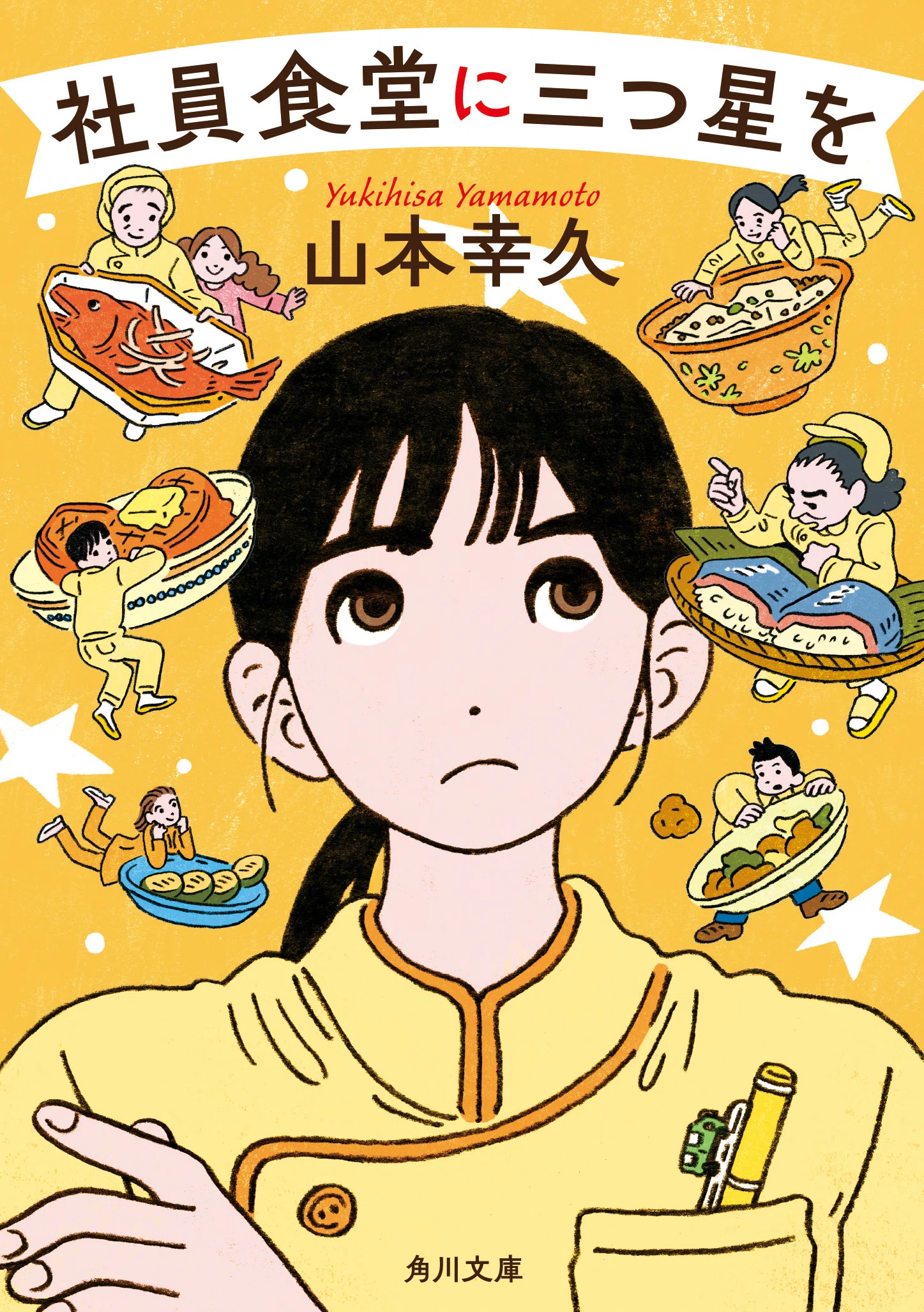 作品情報まとめ】角川ごちそう文庫｜KADOKAWA文芸「カドブン」note出張所