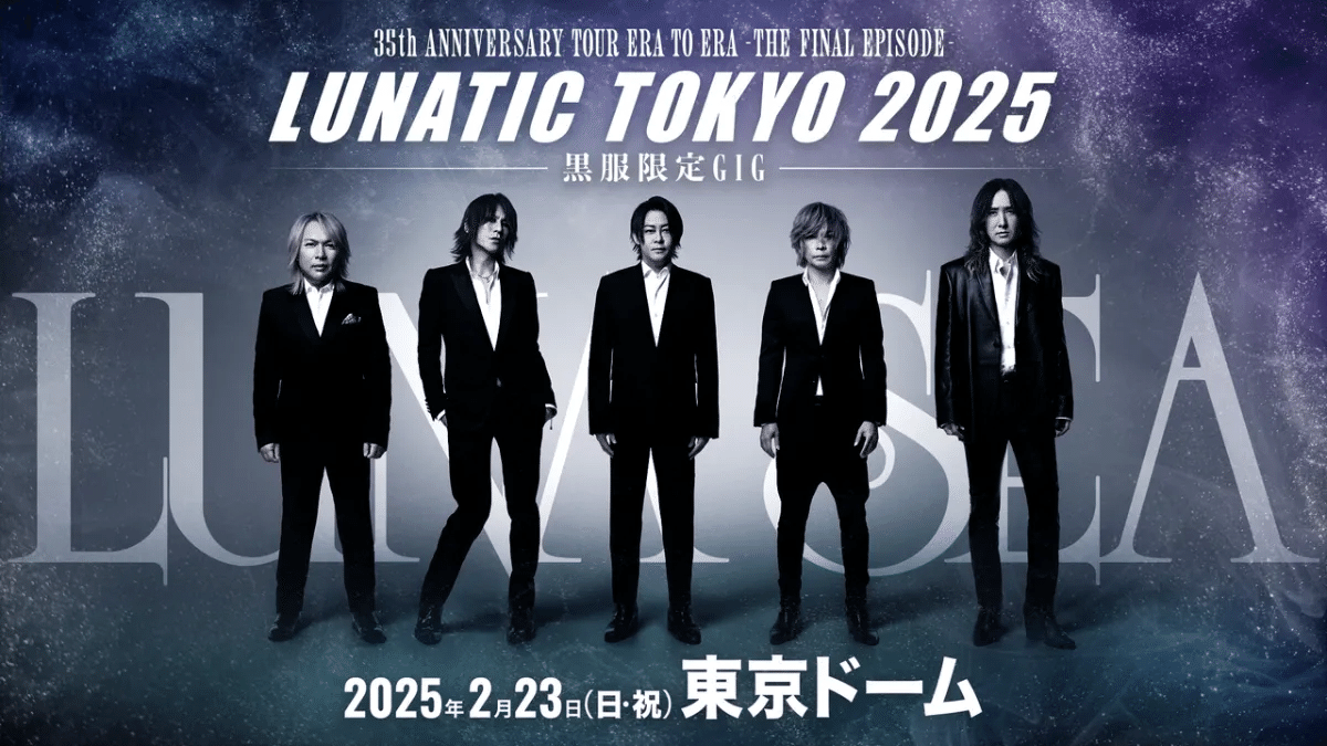 826 ライブ論51｜LUNATIC TOKYO 2025 -黒服限定GIG-のチケット当選