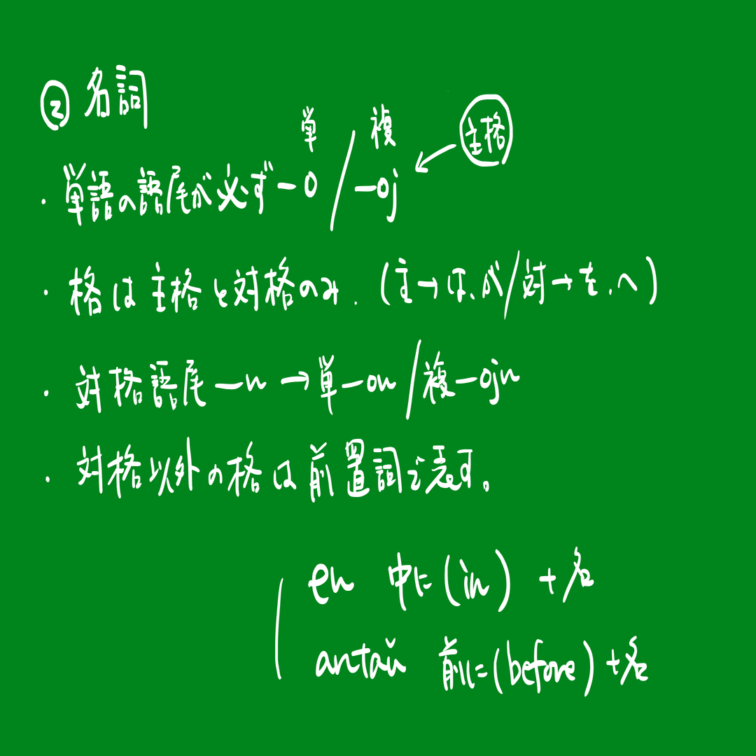 エスペラント文法16か条まとめ｜一伏はっか