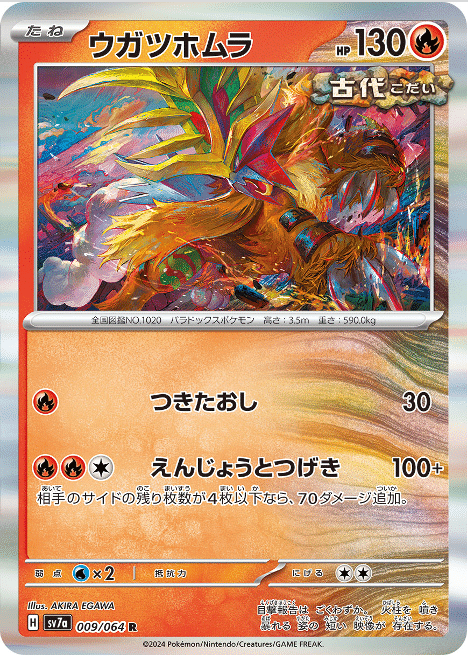 ポケカ】楽園ドラゴーナ 見どころ・テーマ紹介｜やめとーく