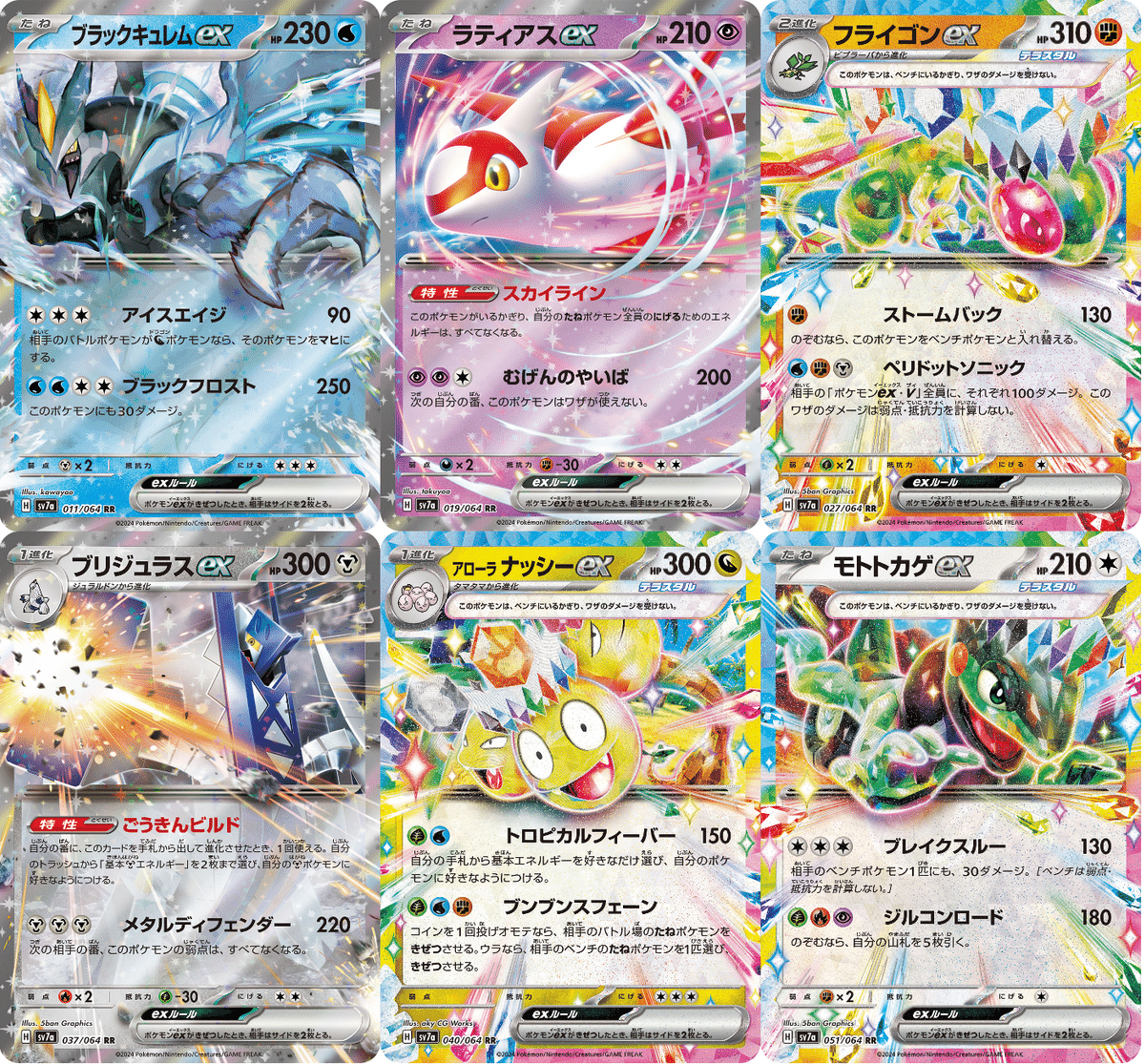 強化拡張パック「楽園ドラゴーナ」の注目・当たりカード一覧