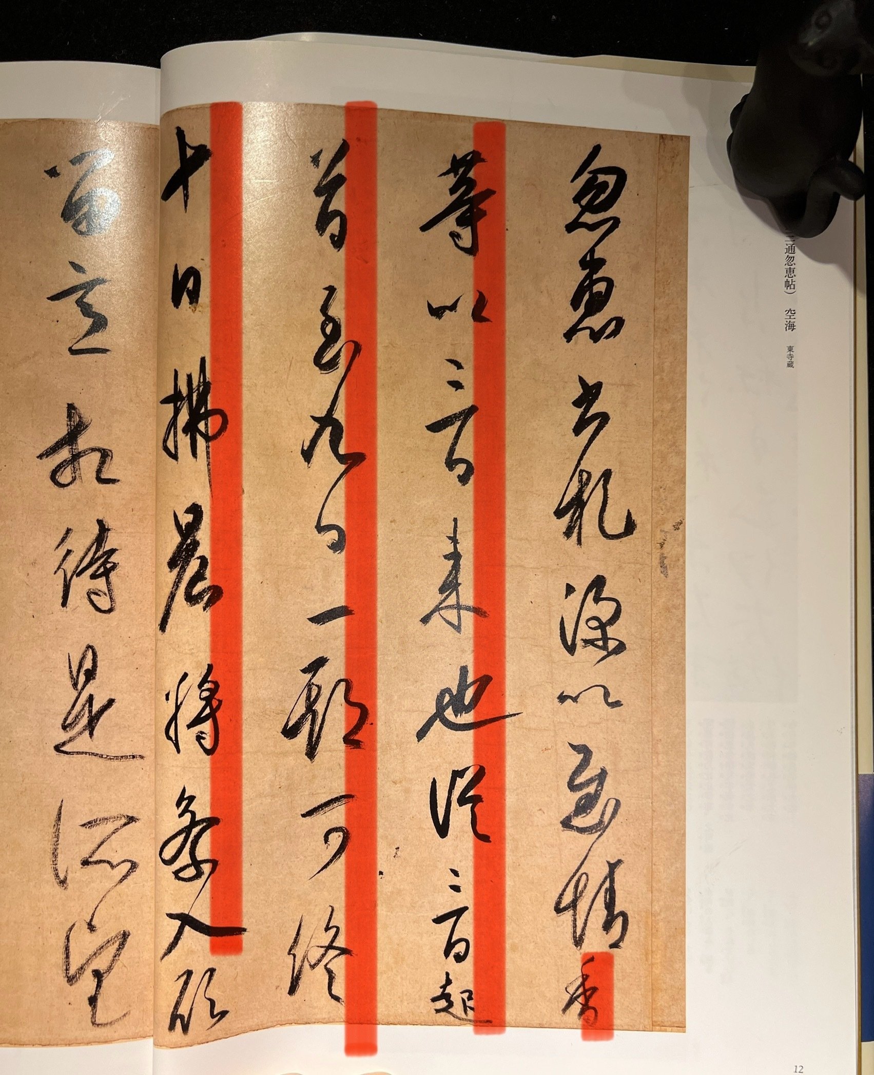 臨書シリーズ 空海『風信帖』、の巻｜Lilalicht