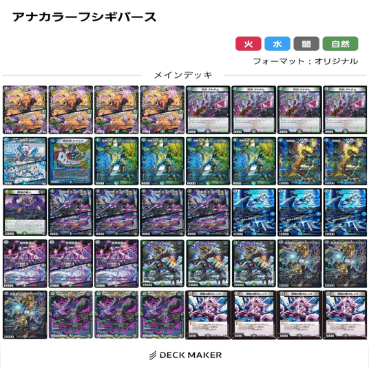 アナカラーDOOM？いいえアナカラーフシギバースです｜般若家備忘録