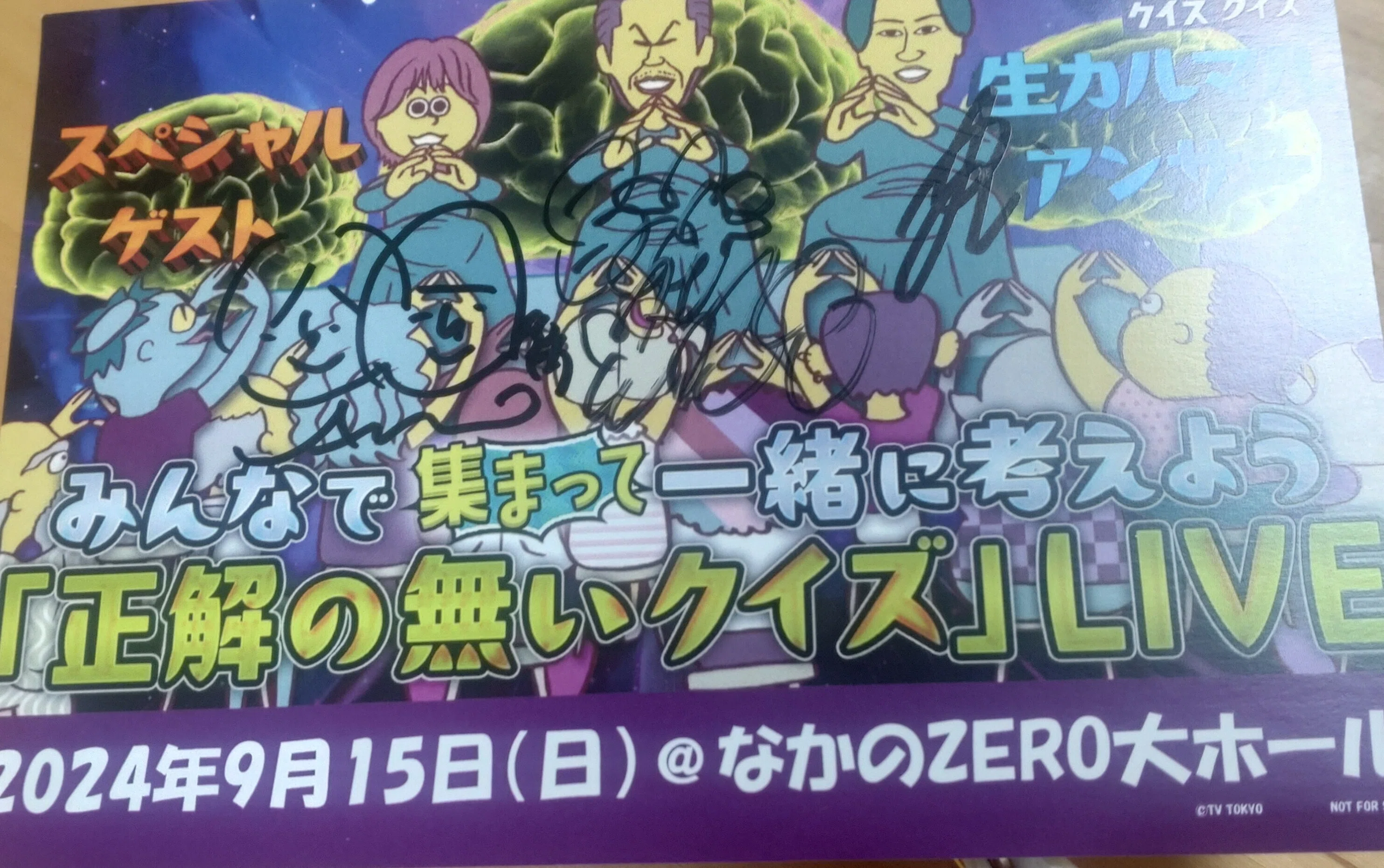 正解のないクイズ』初のリアルイベント参加記録｜かかか