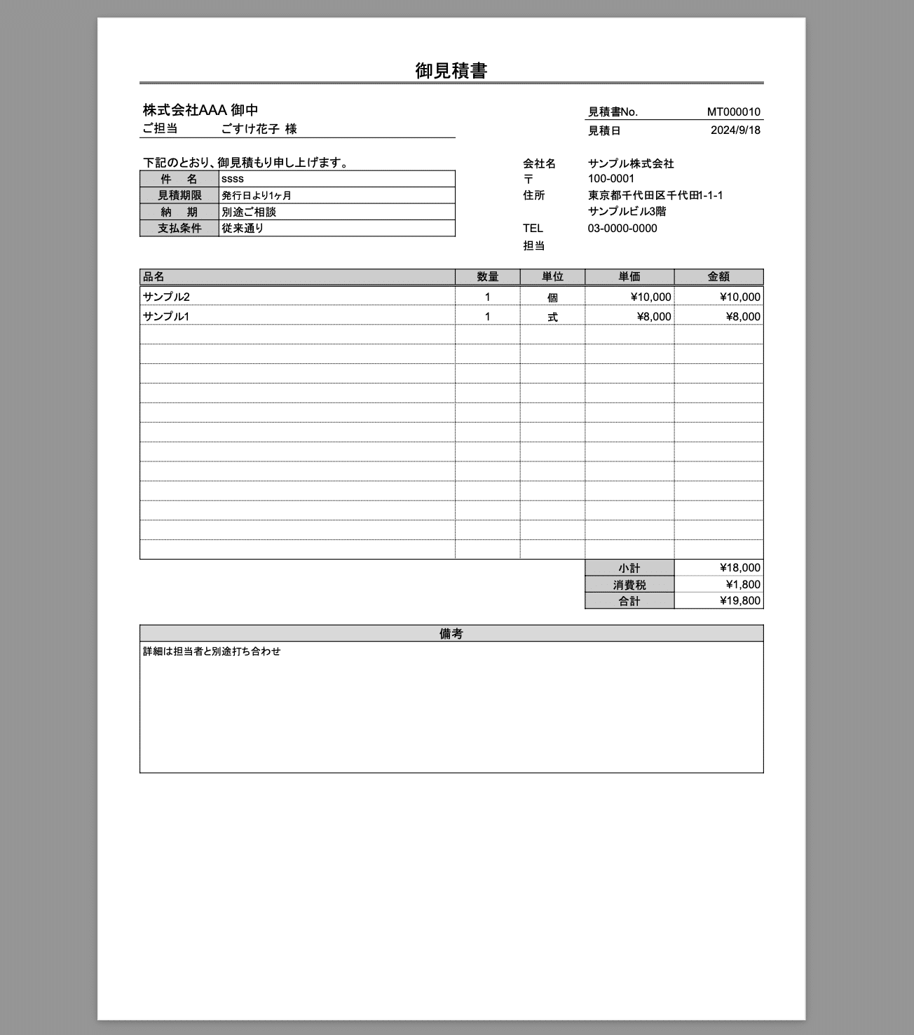 お見積もり専用ページ(#311) 見積もりページ