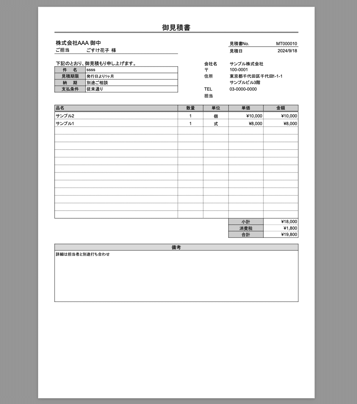 二酸化炭素さん お見積もりページ 見積書の自動作成テンプレート｜GAS×スプレッドシート｜ごすけ