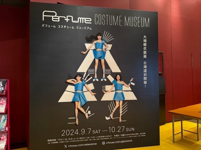 Perfume COSTUME MUSEUM 記念チケット ヘラ付き2個セット Perfume COSTUME MUSEUM 記念チケット ヘラ付き2個セット