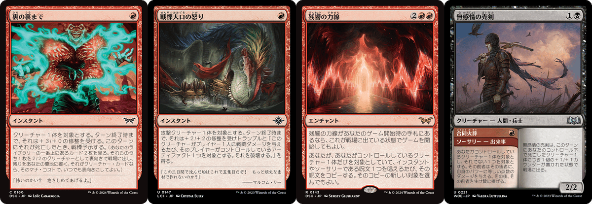 MtG モダン カルドーサレッド アップデートメモ DSK編 +新カード MtG モダン カルドーサレッド アップデートメモ DSK編 +新カード