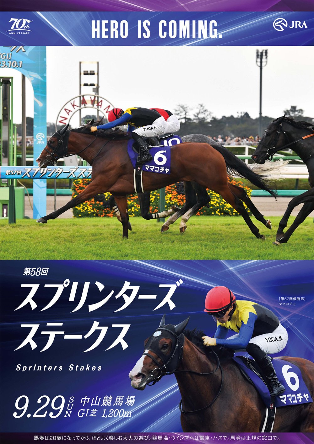 新しいブランド 2024スプリンターズステークスポスター｜日本サイン競馬会 コレクション