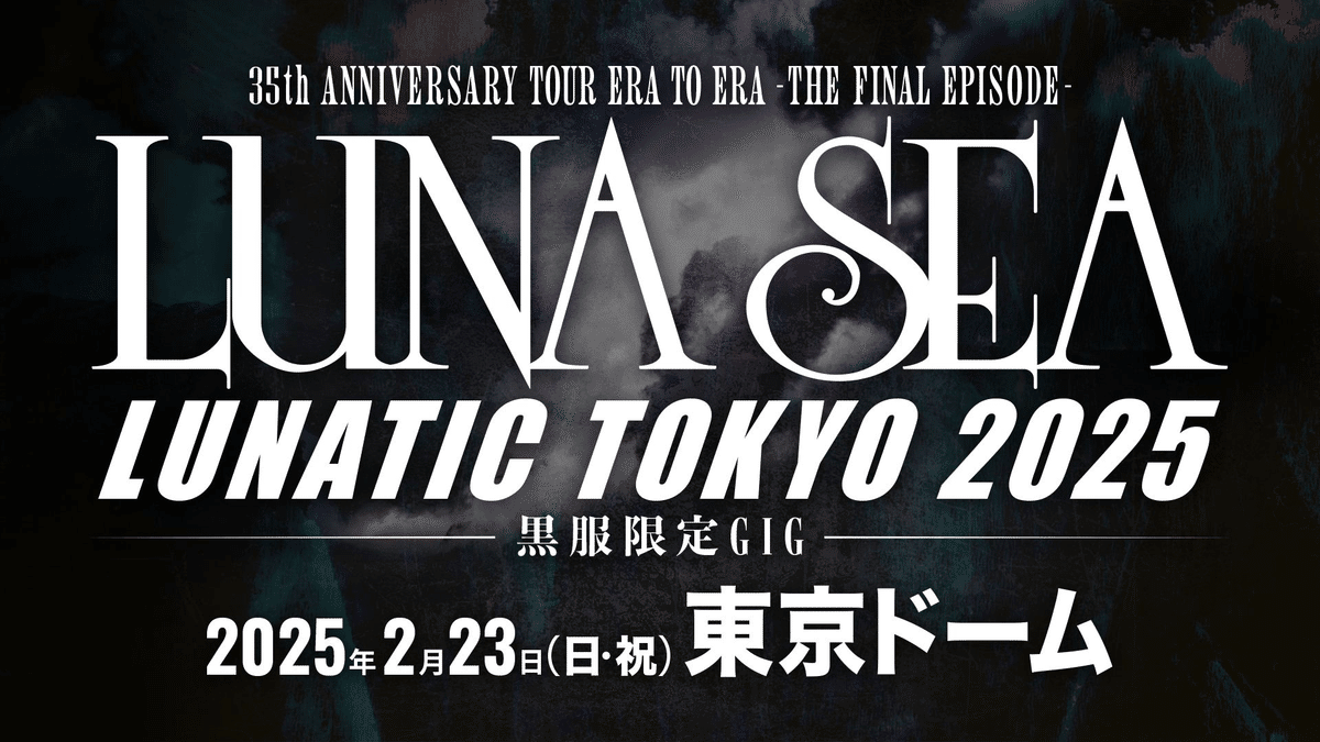 LUNA SEA LUNATIC TOKYO 2025 パンフレット LUNA SEA LUNATIC TOKYO 2025 パンフレット LUNA SEA LUNATIC