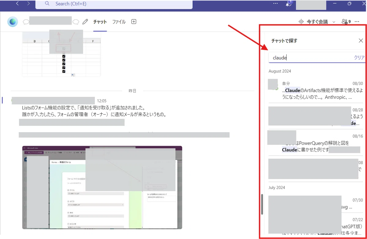 チャット内検索