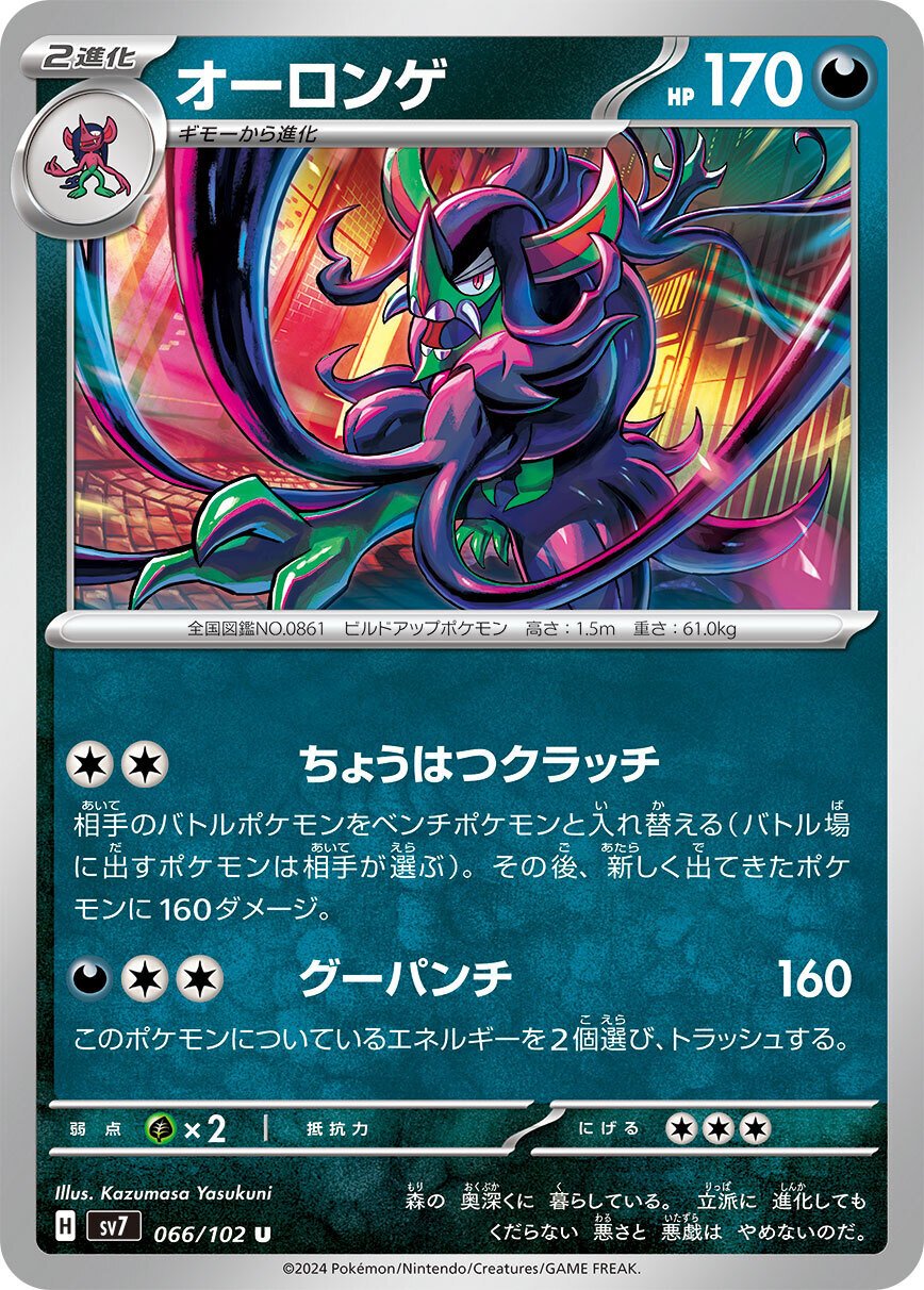 ポケモンカード】ステラミラクル産 変な一般非exポケモン ポケモンカード】ステラミラクル産 変な一般非exポケモン