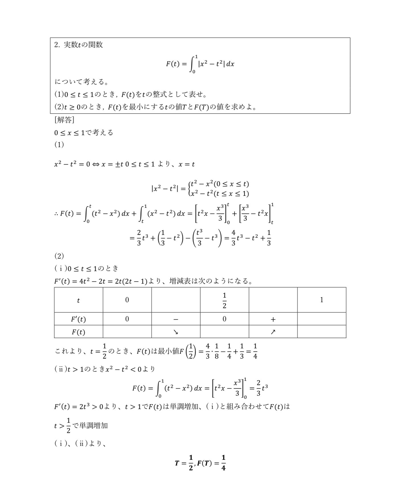東北大文系数学2022｜ほんわか入試研究所