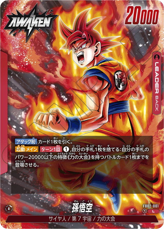 フュージョンワールド3弾環境のまとめ-赤編-｜にゃか