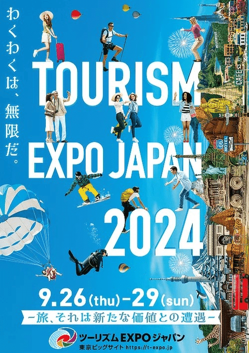 ツーリズムEXPOジャパン2024