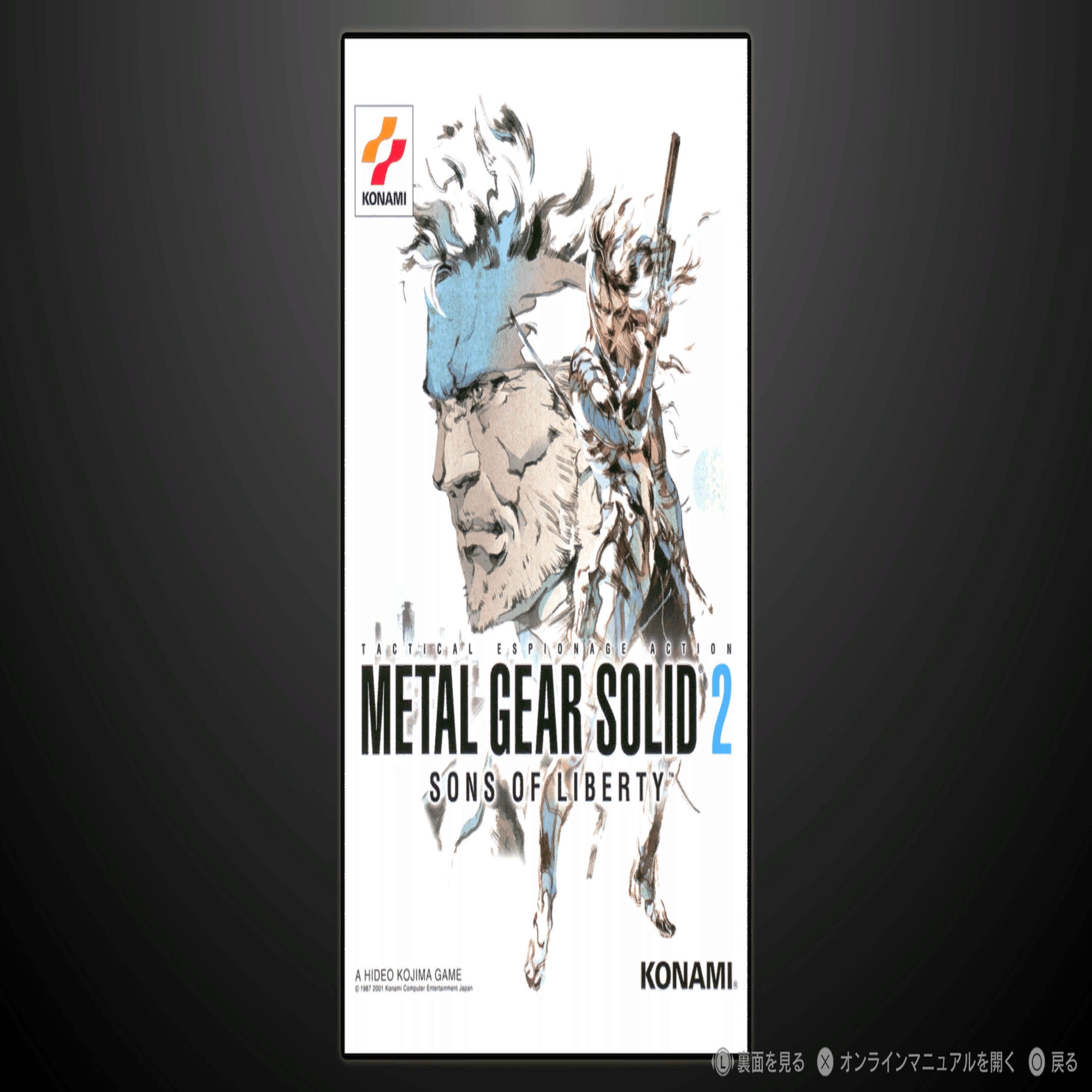 METAL GEAR SOLID 2 SONS OF LIBERTY』始めました｜けこぜろ