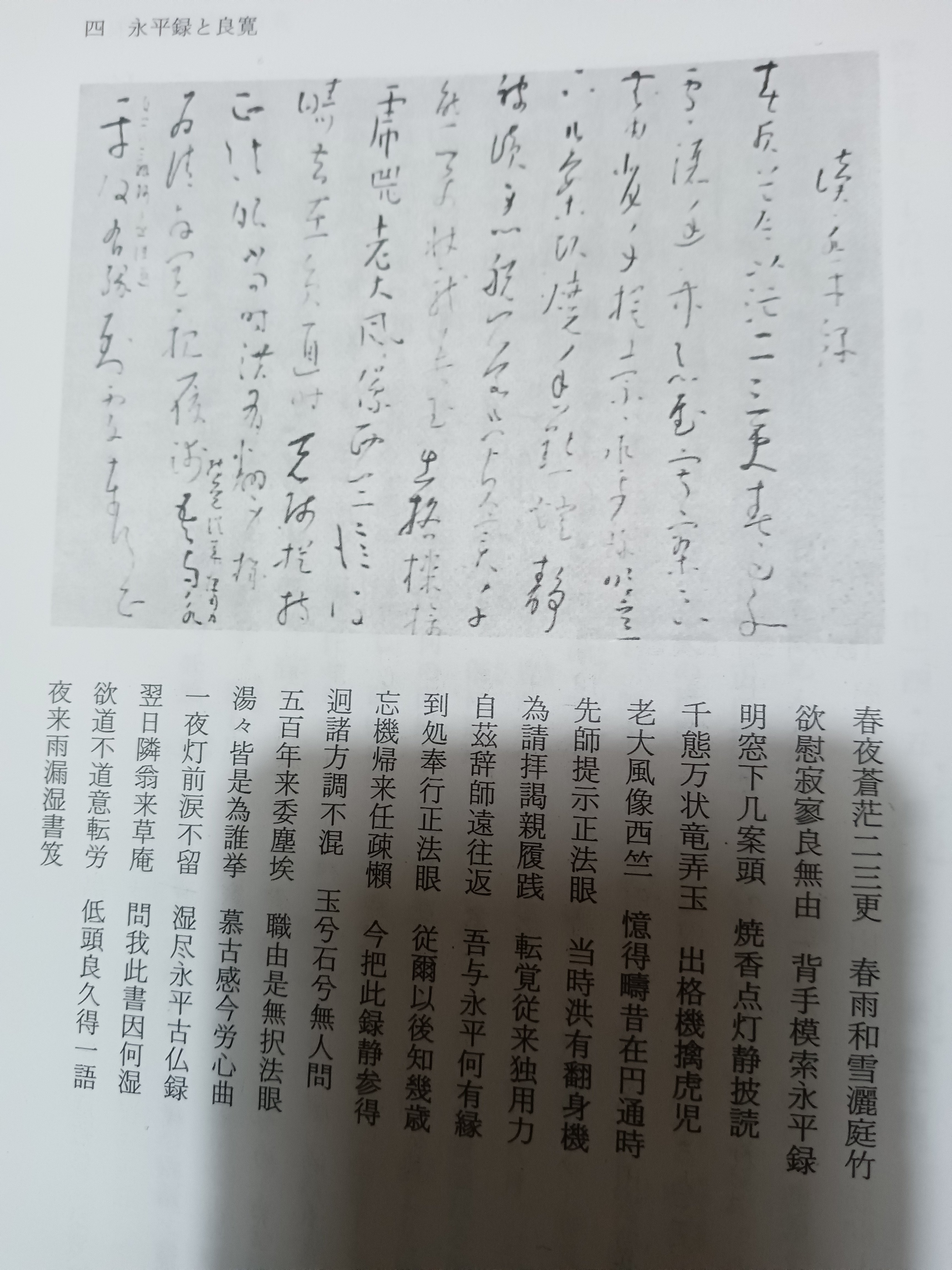 良寛・道元研究ノート｜ひまわりさん@良寛・道元研究