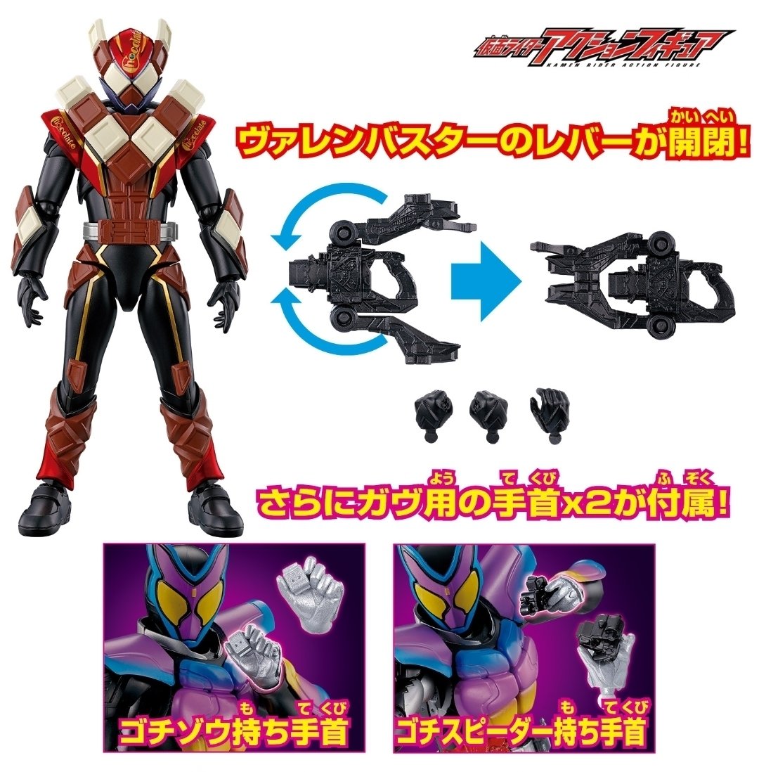 仮面ライダー ヴァレン バスター アクションフィギュア なりきりセット